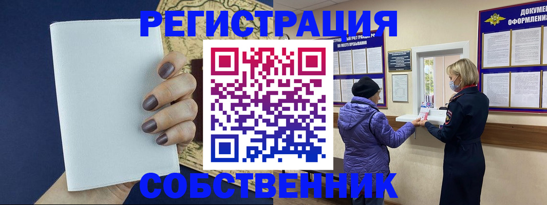 временная регистрация законно в Шелехове