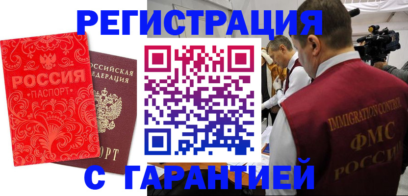 временная регистрация адрес в Шелехове