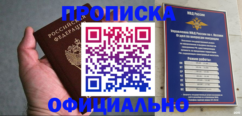 временная регистрация для всех в Шелехове