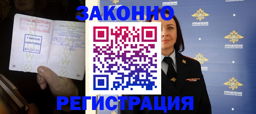 прописка ребенка в Шелехове