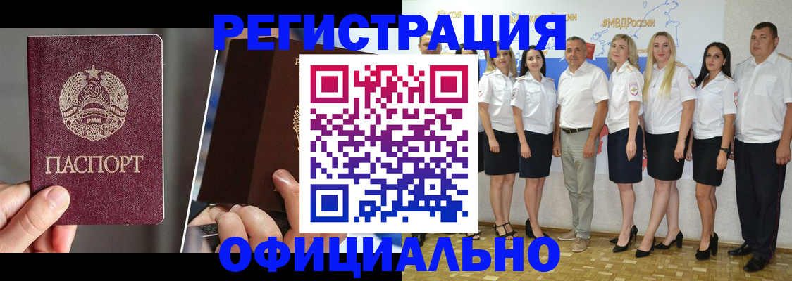 временная регистрация для всех в Шелехове