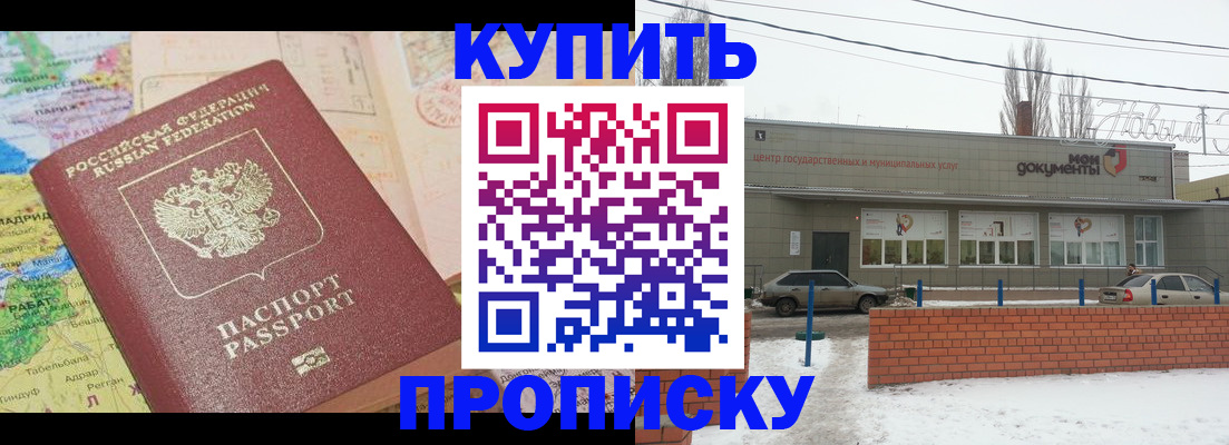 прописка регистрация в Шелехове