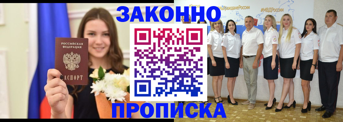 временная регистрация в Шелехове